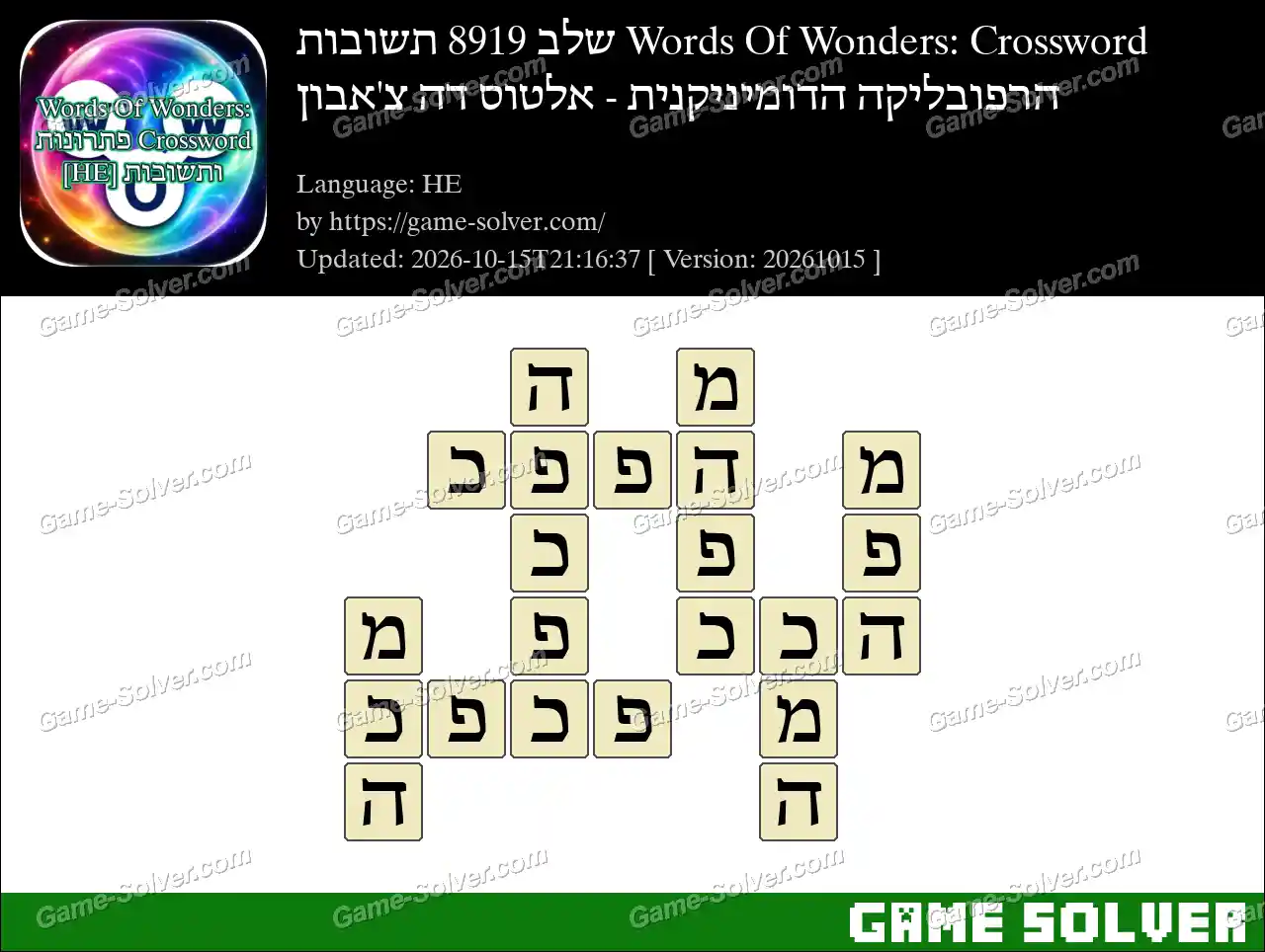 Words Of Wonders: Crossword שלב 8919 תשובות – הרפובליקה הדומיניקנית – אלטוס דה צ’אבון